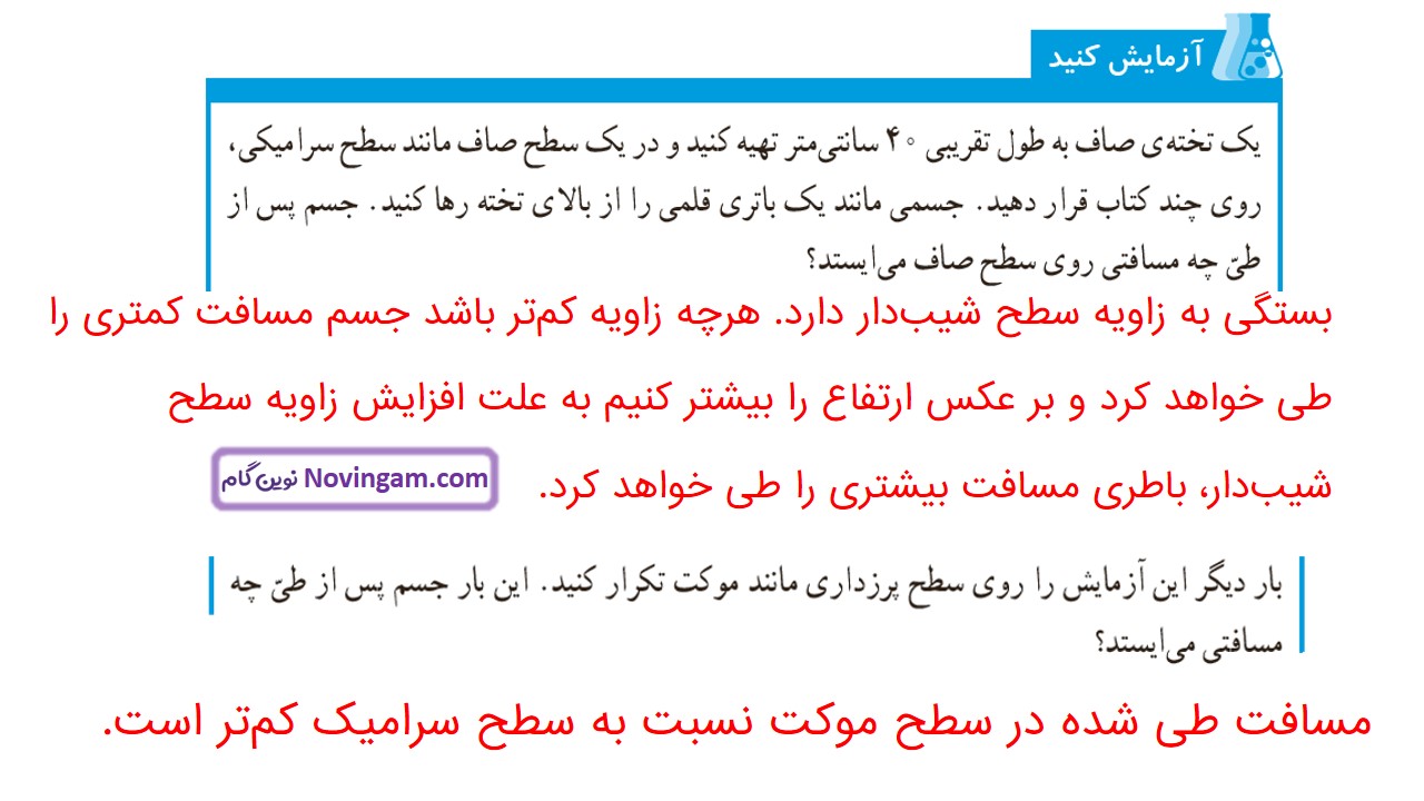جواب صفحه ۵۲ علوم ششم قسمت اول