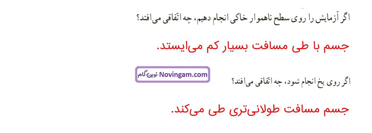 جواب صفحه ۵۲ علوم ششم قسمت دوم