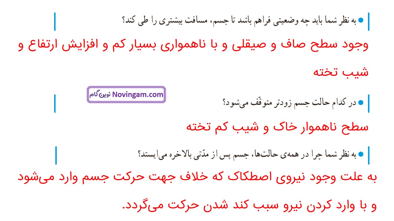 جواب صفحه ۵۲ علوم ششم قسمت سوم