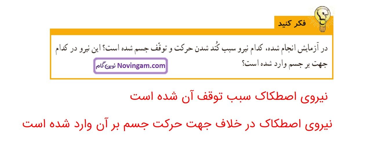 جواب صفحه ۵۳ علوم ششم قسمت اول