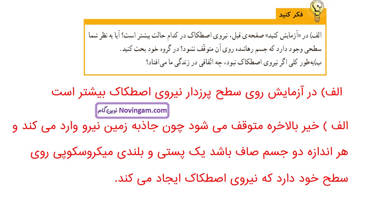 جواب صفحه ۵۳ علوم ششم قسمت دوم