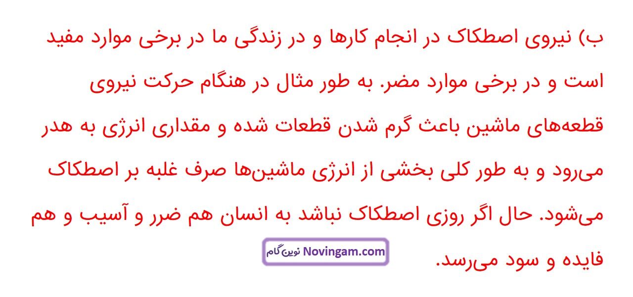جواب صفحه ۵۳ علوم ششم قسمت سوم