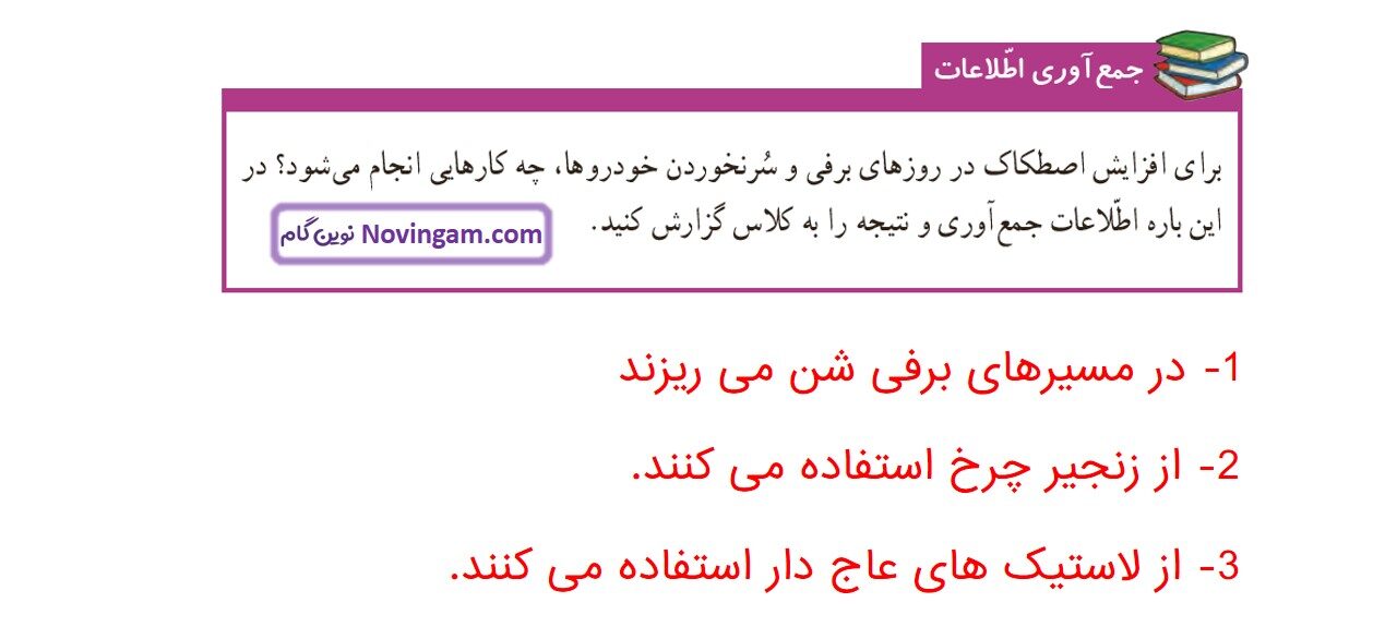 جواب صفحه ۵۳ علوم ششم قسمت پنجم