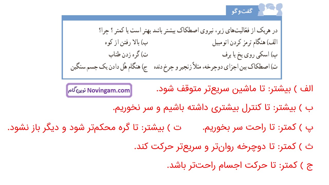 جواب صفحه ۵۳ علوم ششم قسمت چهارم