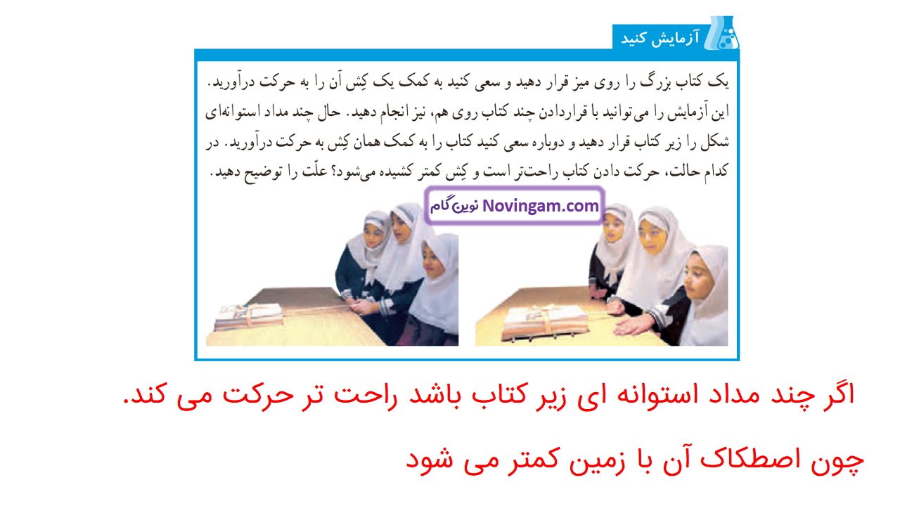 جواب صفحه ۵۴ علوم ششم قسمت اول