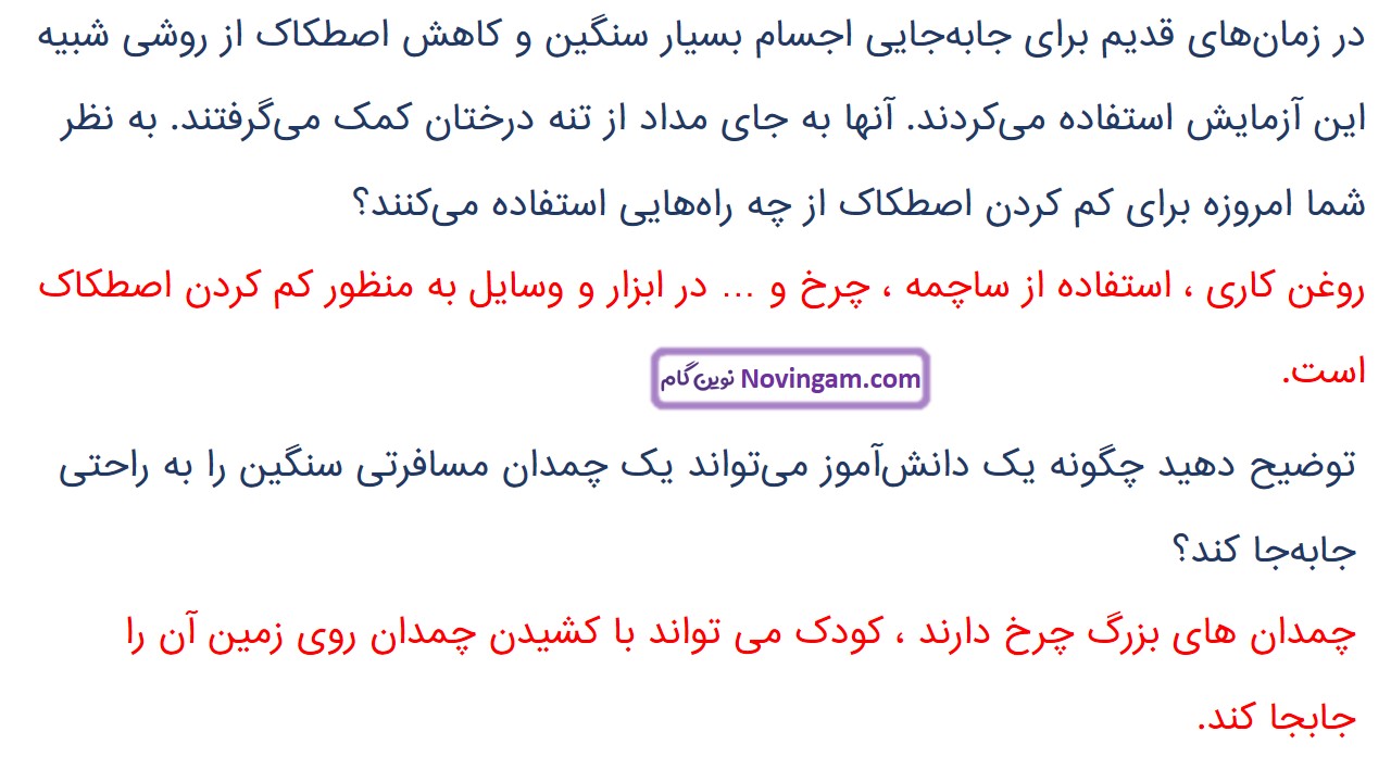 جواب صفحه ۵۴ علوم ششم قسمت دوم