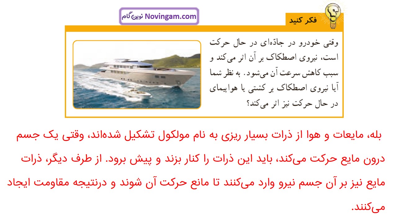 جواب صفحه ۵۴ علوم ششم قسمت سوم