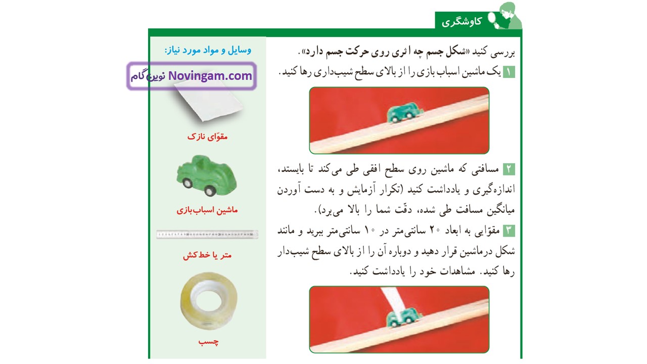 جواب صفحه ۵۵ و ۵۶ علوم ششم قسمت دوم