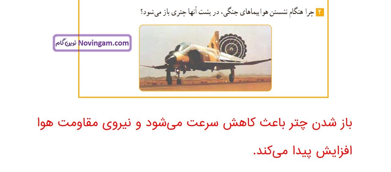 جواب صفحه ۵۵ و ۵۶ علوم ششم قسمت پنجم