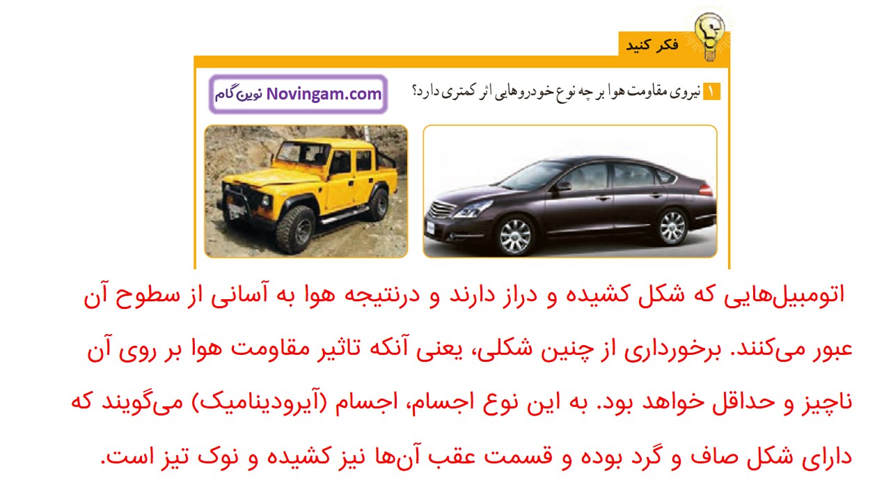 جواب صفحه ۵۵ و ۵۶ علوم ششم قسمت چهارم