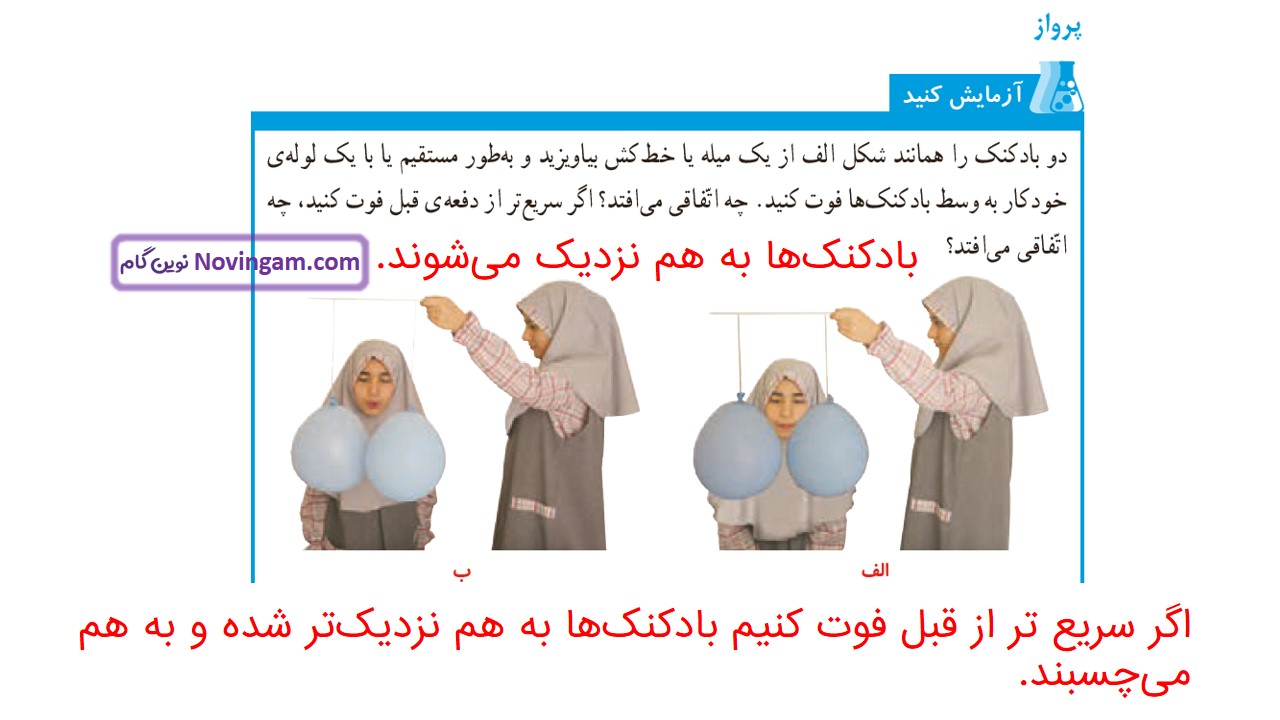 جواب صفحه ۵۷ علوم ششم قسمت اول