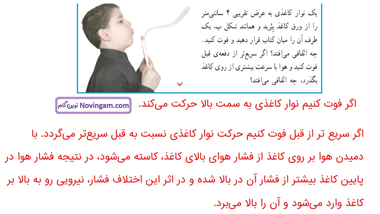 جواب صفحه ۵۷ علوم ششم قسمت دوم