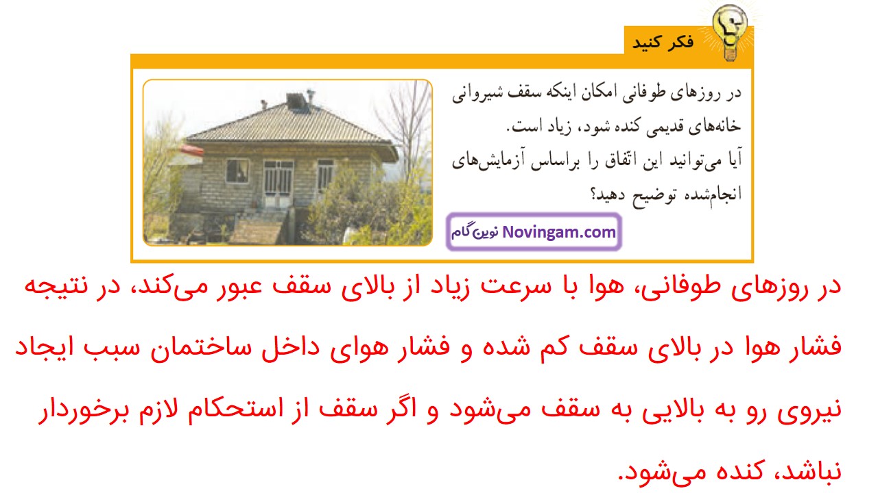 جواب صفحه ۵۷ علوم ششم قسمت سوم