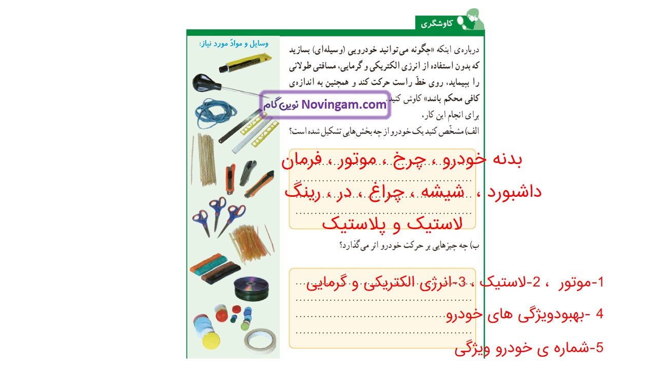 جواب صفحه ۶۱ و ۶۲ و ۶۳ علوم ششم قسمت اول