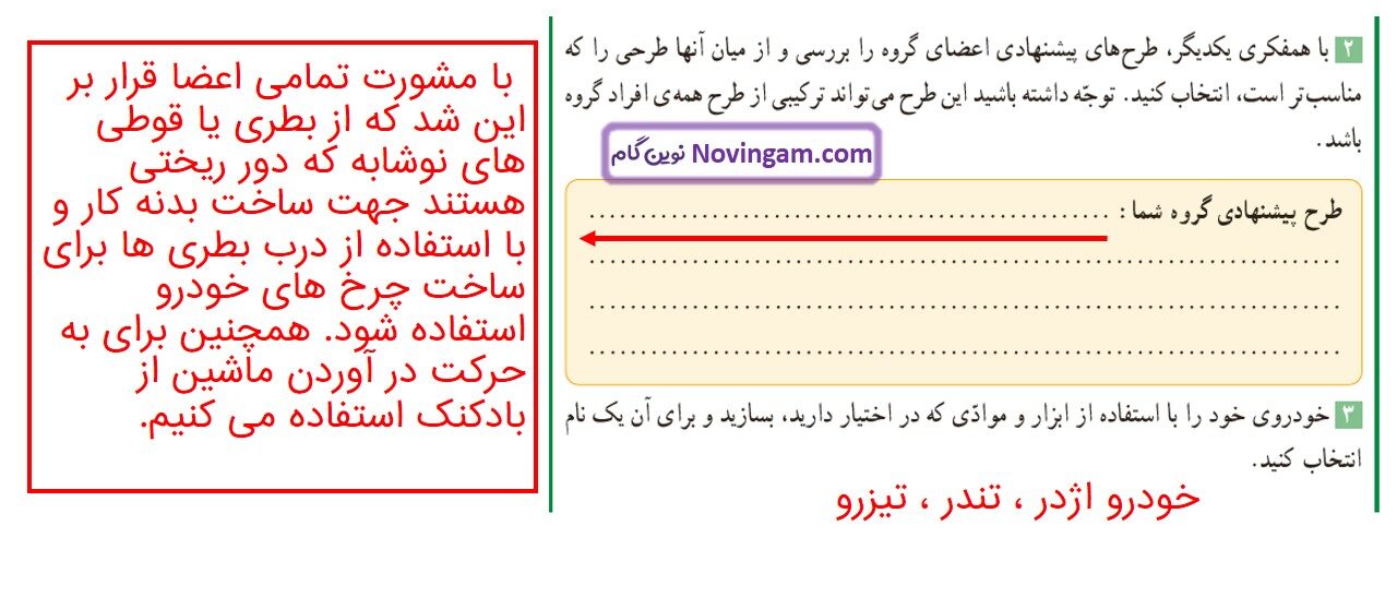 جواب صفحه ۶۱ و ۶۲ و ۶۳ علوم ششم قسمت چهارم