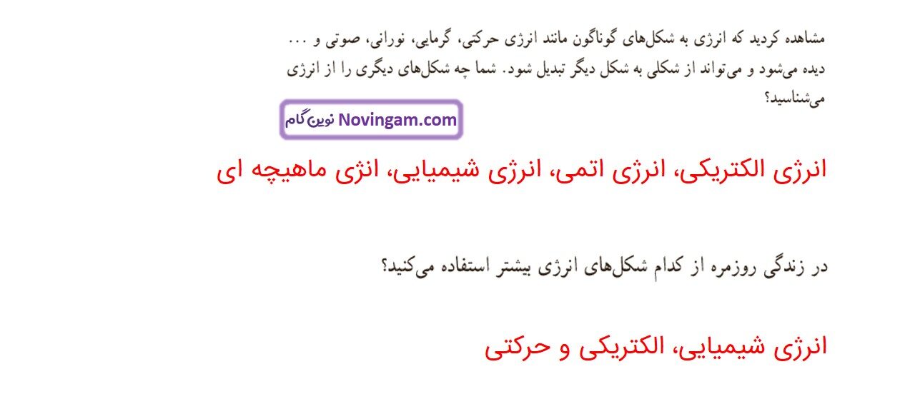 جواب صفحه ۶۷ علوم ششم قسمت اول