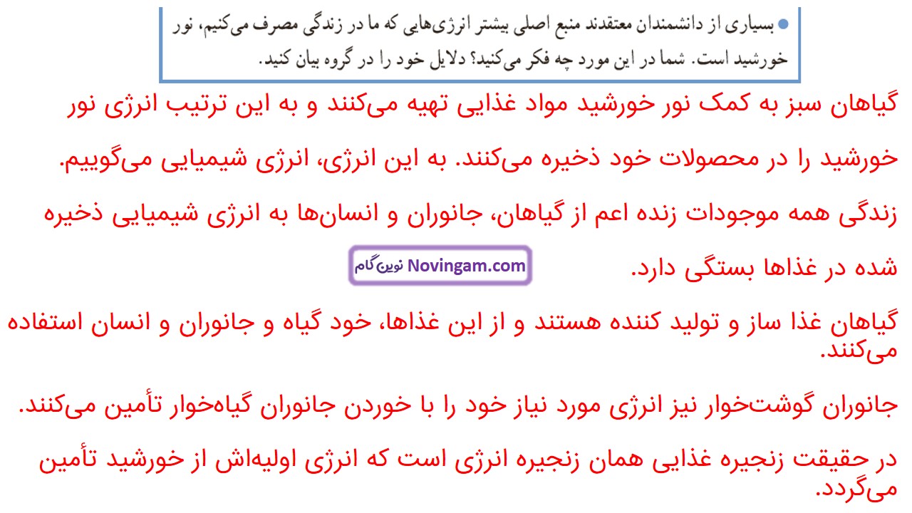 جواب صفحه ۶۷ علوم ششم قسمت پنجم