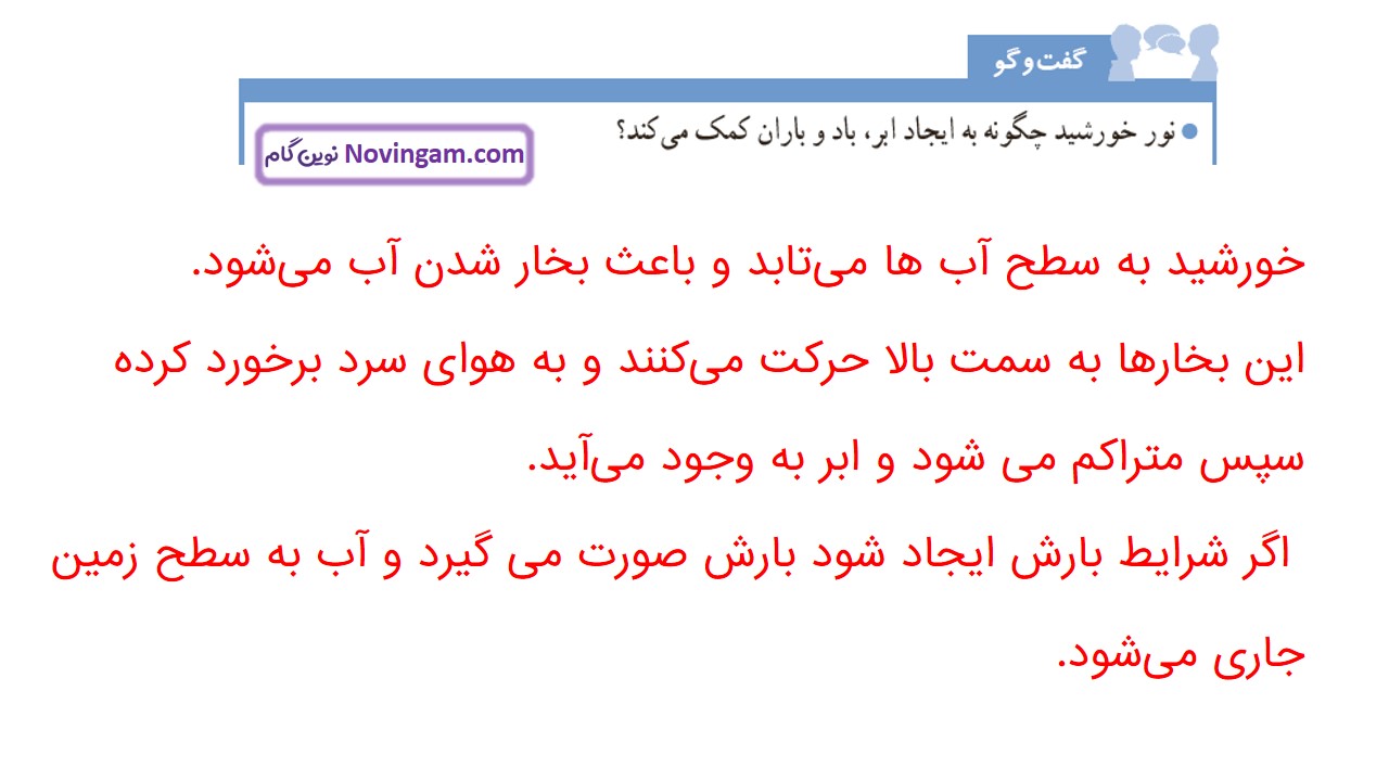 جواب صفحه ۶۷ علوم ششم قسمت چهارم