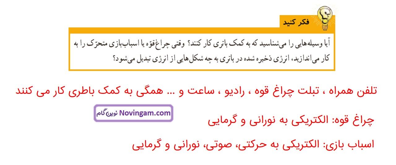 جواب صفحه ۶۸ علوم ششم قسمت اول