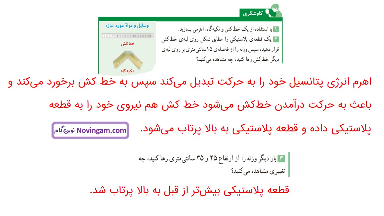 جواب صفحه ۶۸ علوم ششم قسمت دوم