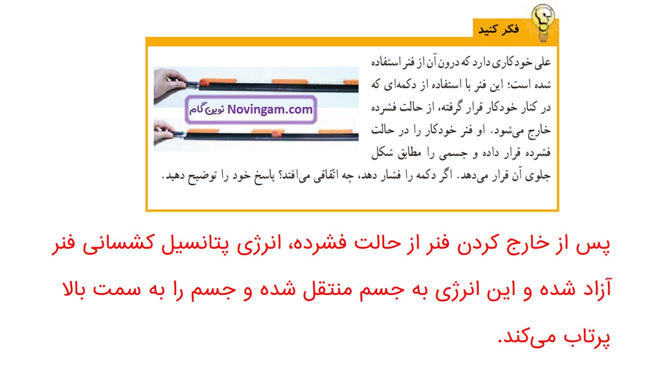 جواب صفحه ۶۹ علوم ششم قسمت دوم