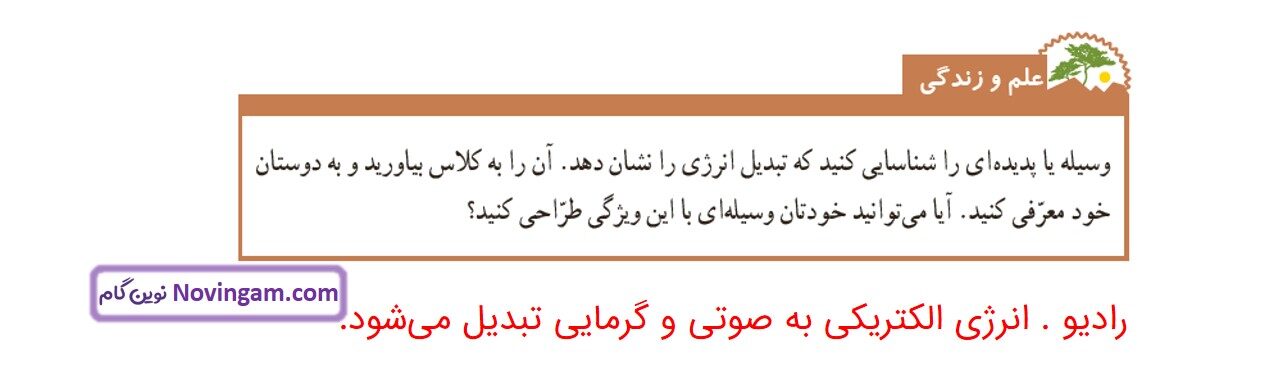 جواب صفحه ۷۱ علوم ششم قسمت دوم