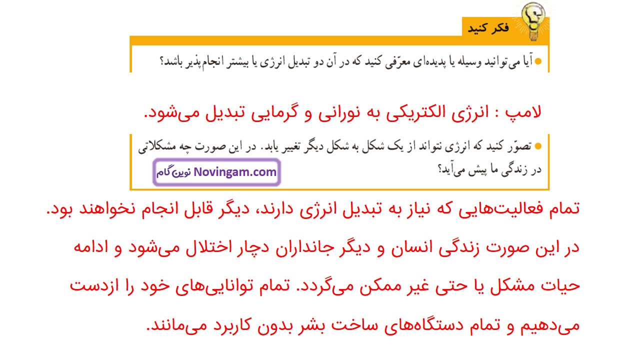 جواب صفحه ۷۱ علوم ششم قسمت سوم