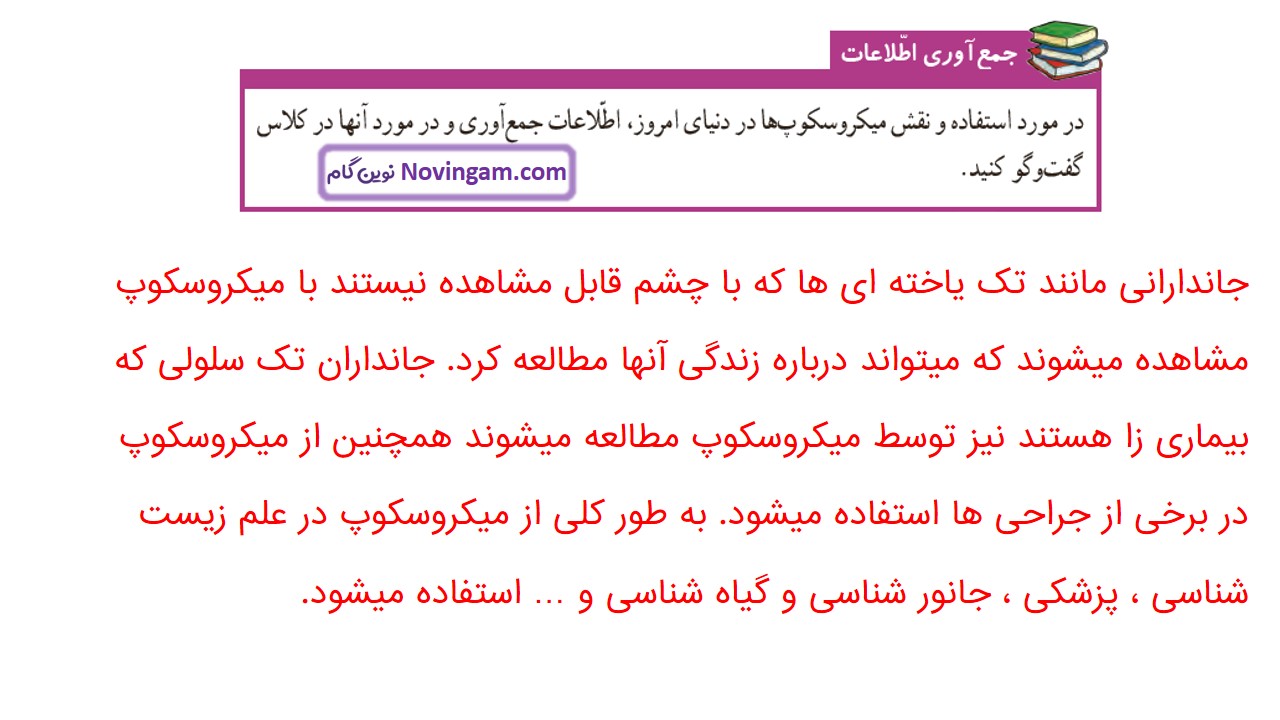 جواب صفحه ۷۴ علوم ششم