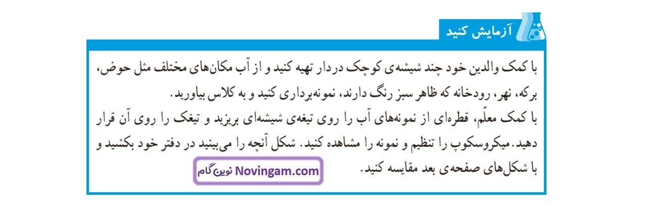 جواب صفحه ۷۵ علوم ششم قسمت اول