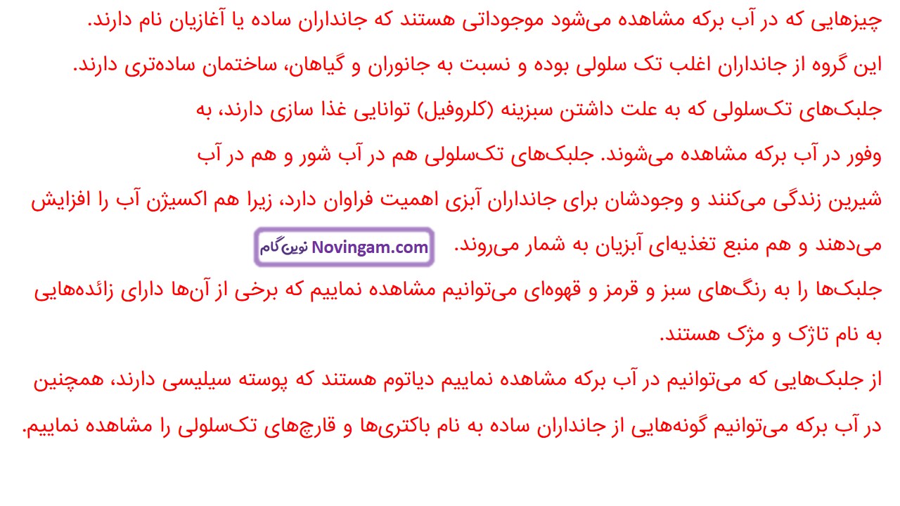 جواب صفحه ۷۵ علوم ششم قسمت دوم