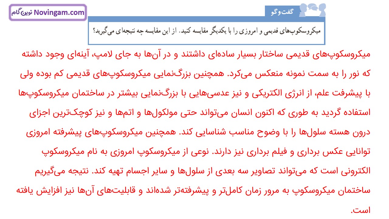 جواب صفحه ۷۸ علوم ششم قسمت اول