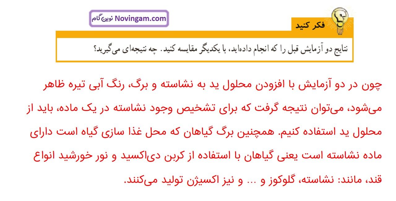 جواب صفحه ۸۰ و ۸۱ علوم ششم قسمت سوم