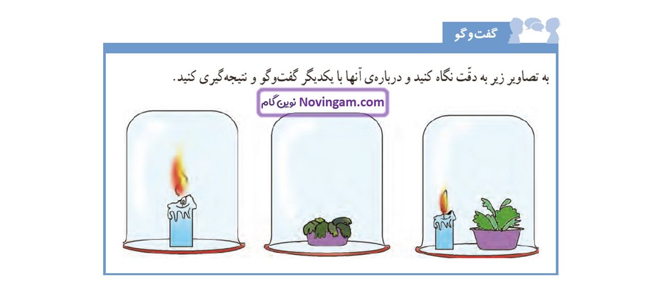 جواب صفحه ۸۲ علوم ششم قسمت دوم