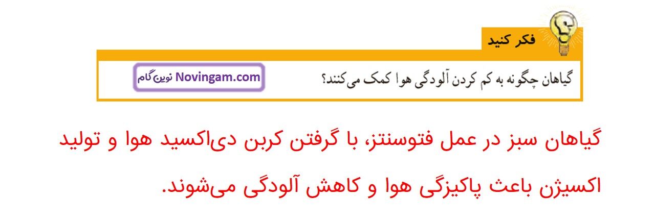 جواب صفحه ۸۲ علوم ششم قسمت چهارم