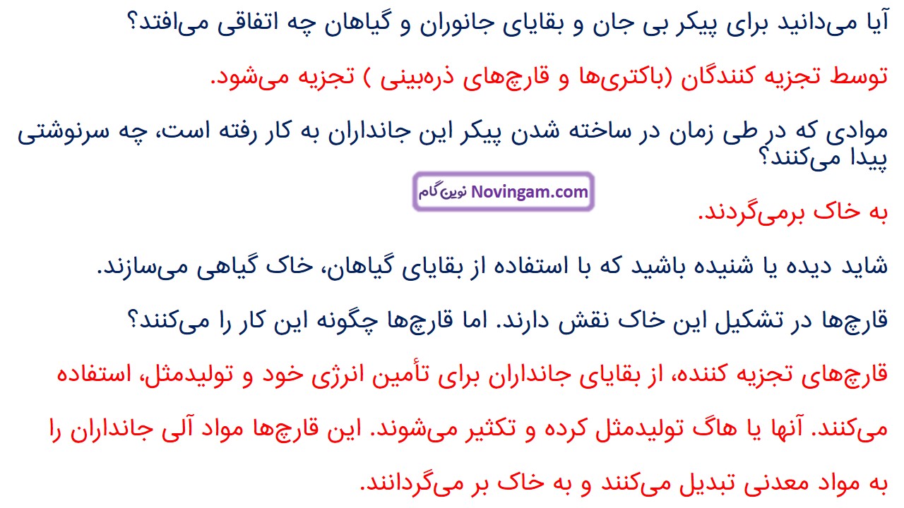 جواب صفحه ۸۴ و ۸۵ علوم ششم قسمت سوم