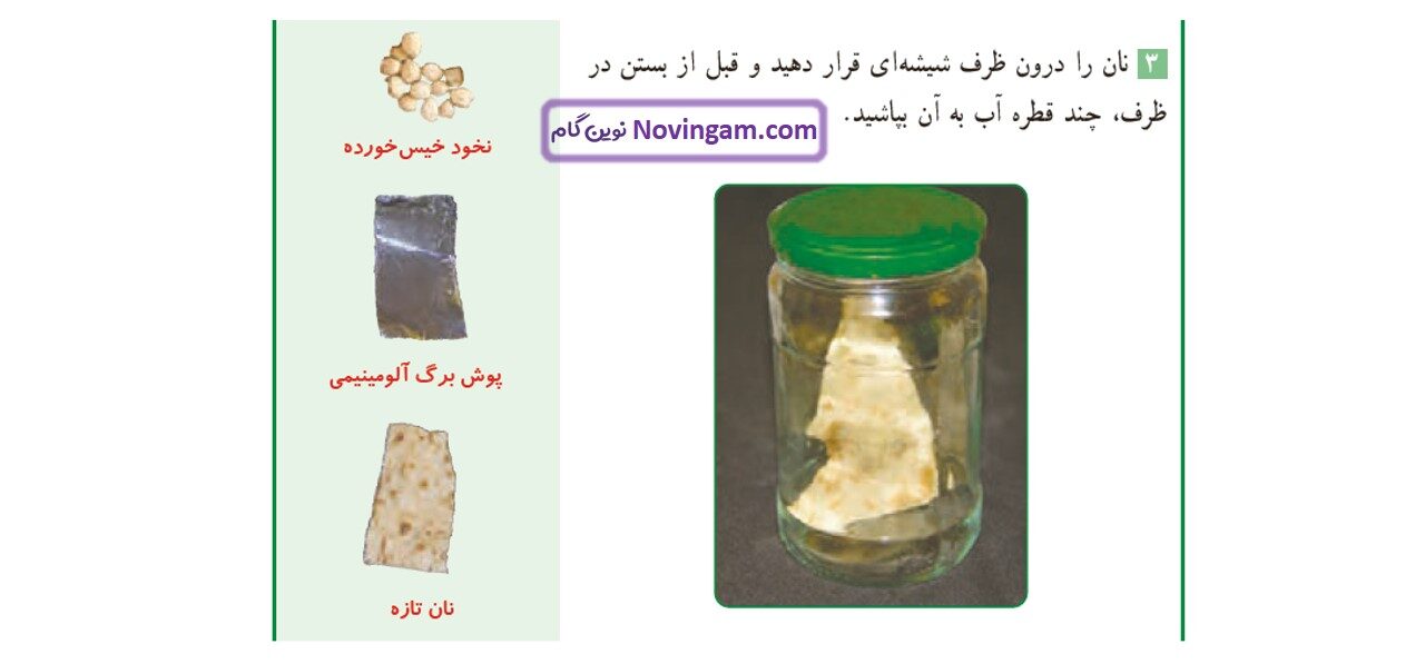 جواب صفحه ۸۶ و ۸۷ علوم ششم قسمت دوم