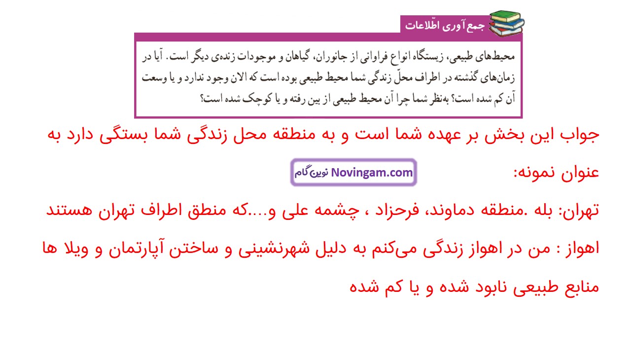 جواب صفحه ۹۰ علوم ششم قسمت دوم