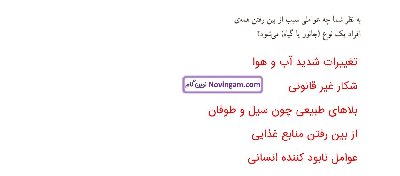 جواب صفحه ۹۰ علوم ششم قسمت چهارم