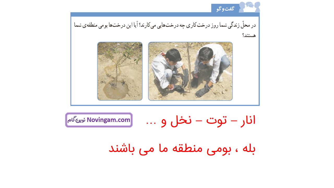 جواب صفحه ۹۲ علوم ششم قسمت اول