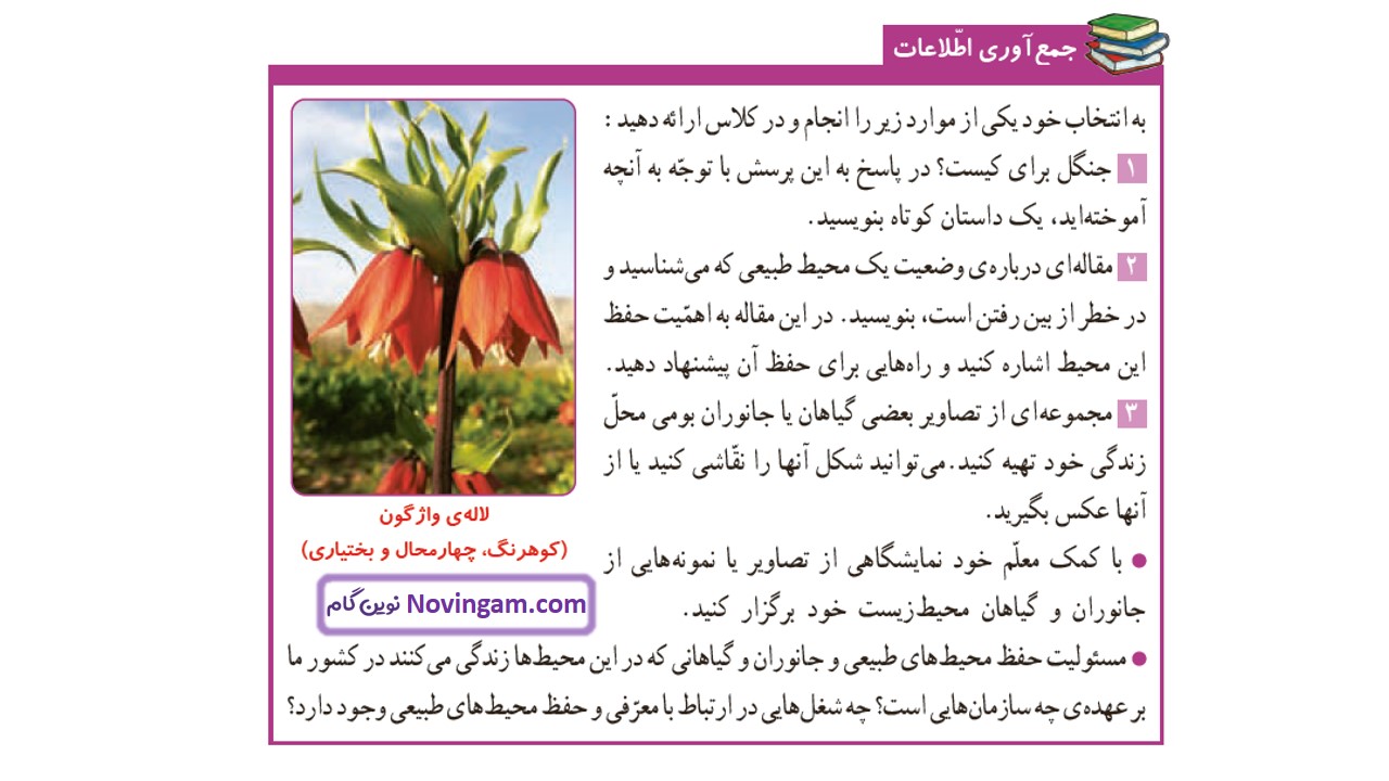 جواب صفحه ۹۲ علوم ششم قسمت دوم