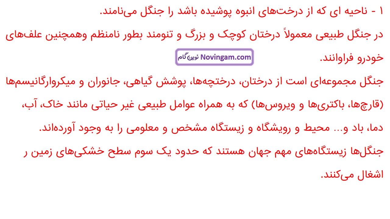 جواب صفحه ۹۲ علوم ششم قسمت سوم