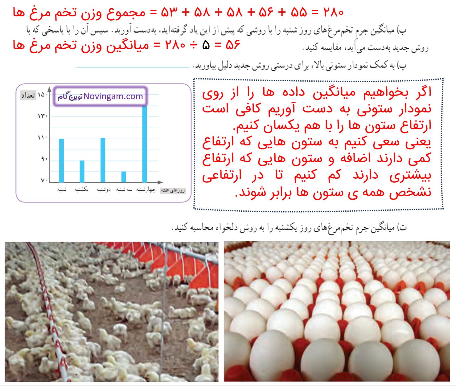 جواب فعالیت صفحه 132 ریاضی پنجم قسمت 2