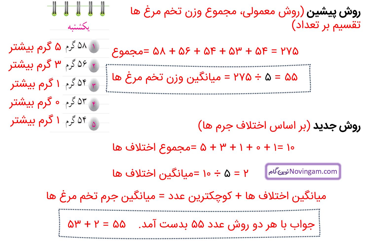 جواب فعالیت صفحه 132 ریاضی پنجم قسمت 3
