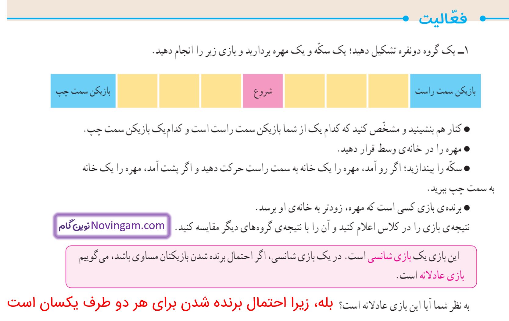 جواب فعالیت صفحه 136 ریاضی پنجم