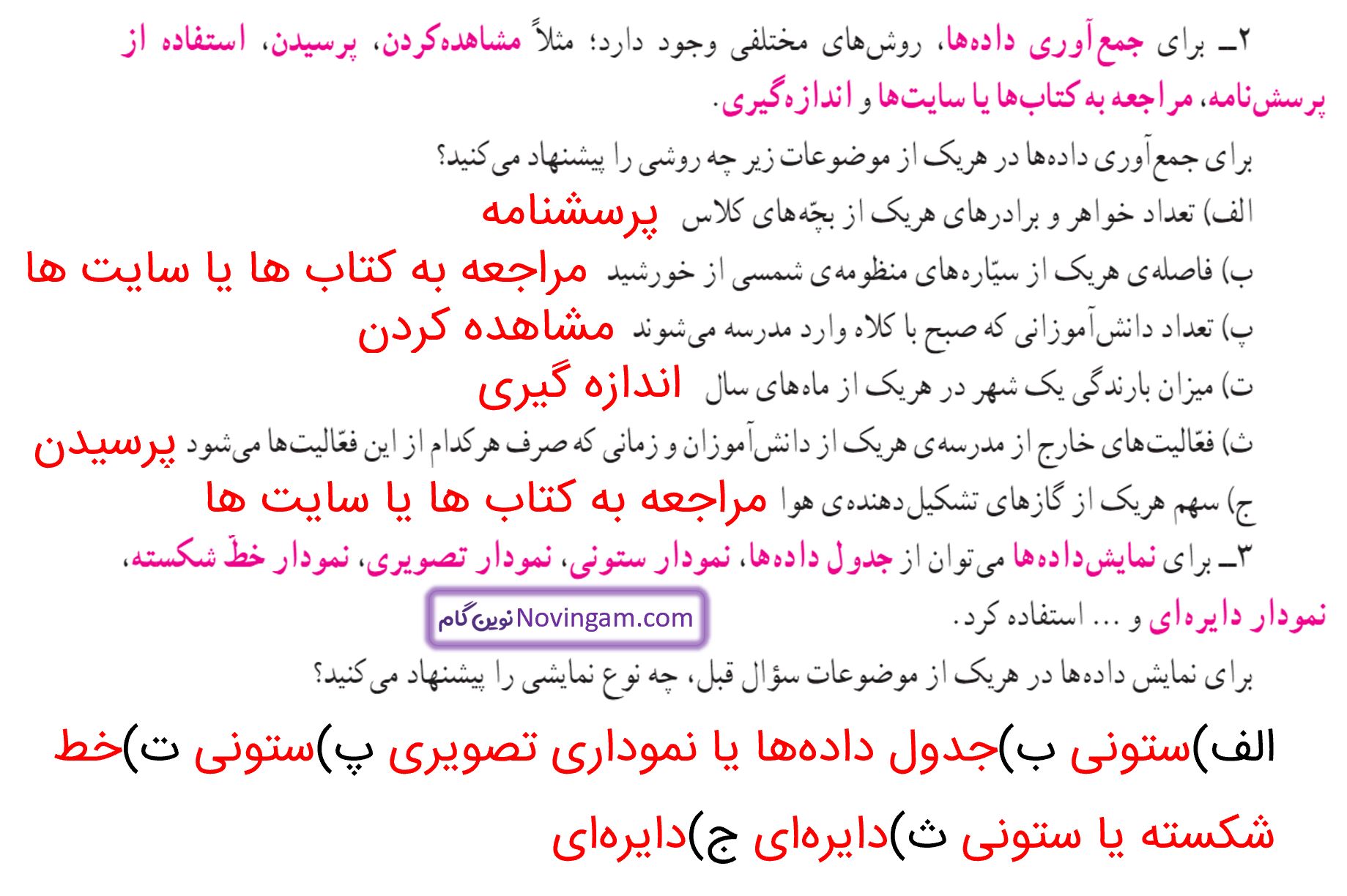 جواب کار در کلاس صفحه 128 و 129 ریاضی پنجم قسمت 2