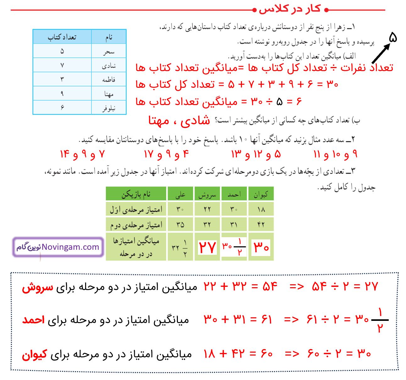 جواب کار در کلاس صفحه 131 ریاضی پنجم