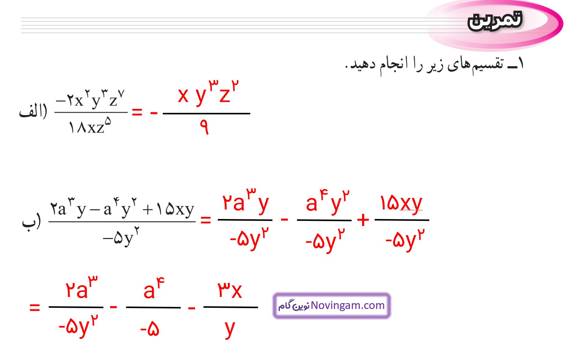 جواب تمرین صفحه 129 ریاضی نهم قسمت 1