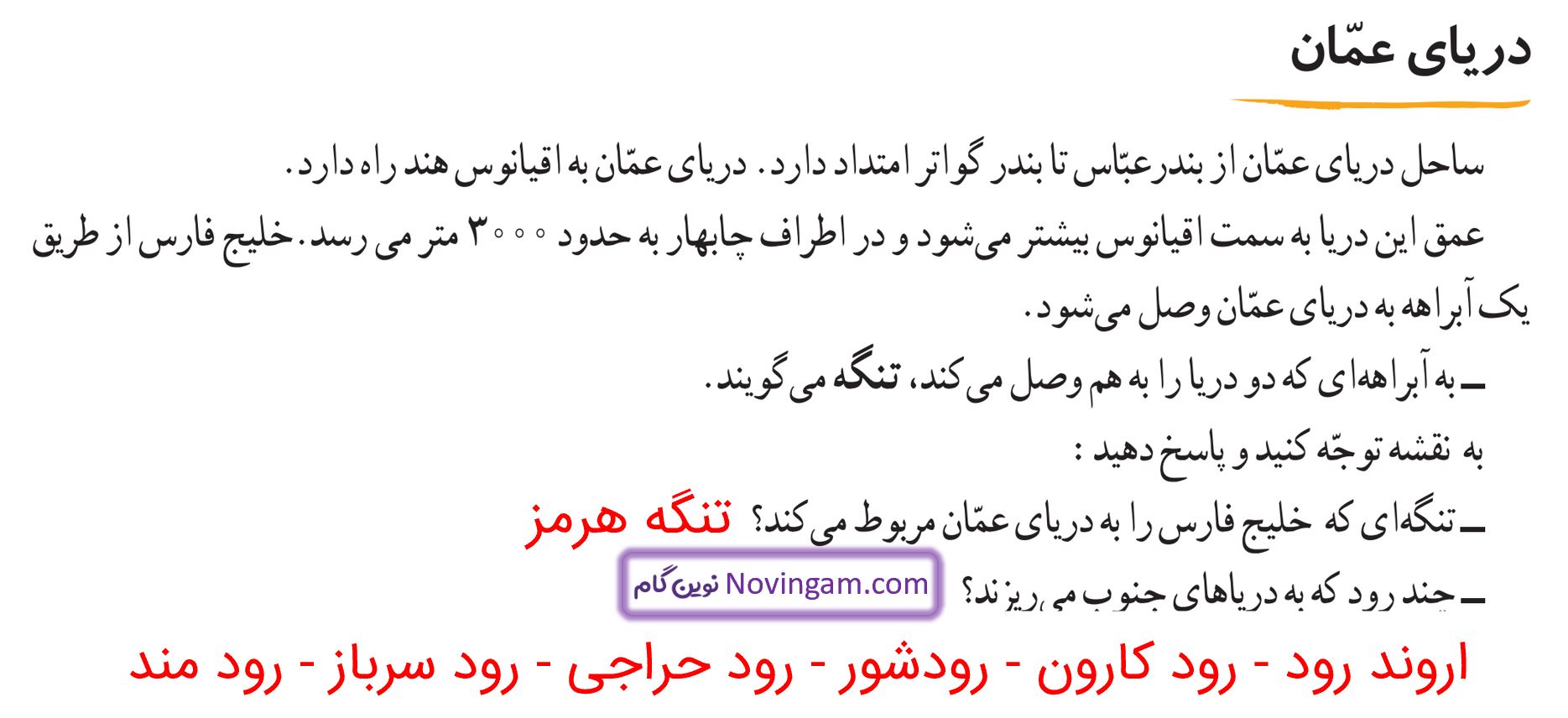 جواب سوالات متن صفحه 110 و 111 مطالعات ششم قسمت 1