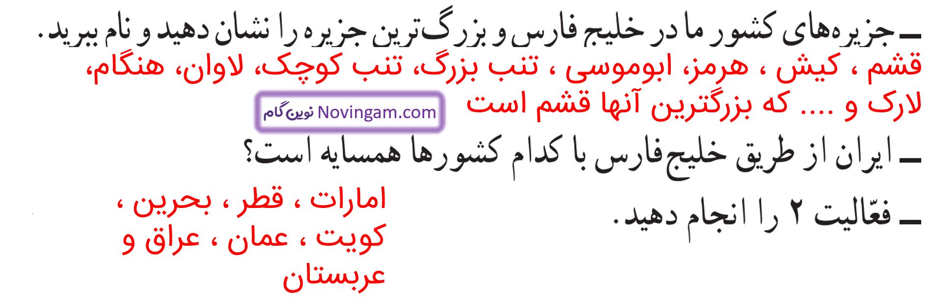 جواب سوالات متن صفحه 110 و 111 مطالعات ششم قسمت 2