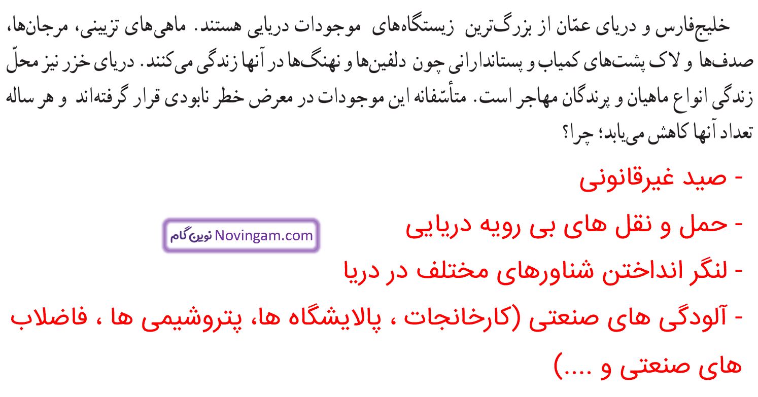 جواب سوالات متن صفحه 116 مطالعات ششم